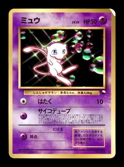 [MP] Mew Japanese Vending Series No 151 Pokemon E - Image 1