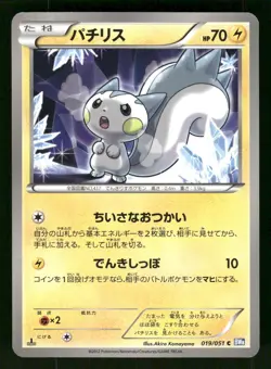 2012 Moderately Played Pokemon Pachirisu 019/051 Thunder Knuckle BW8 Japanese - Image 1