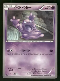 2011 Moderately Played Pokemon Grimer 026/052 Psycho Drive BW3 Japanese - Image 1