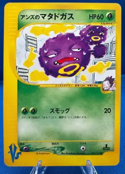 Pokemon 2001 Japanese VS (1) 1st Edition #064/141 Janine's Weezing NM/M Vintage - Image 1