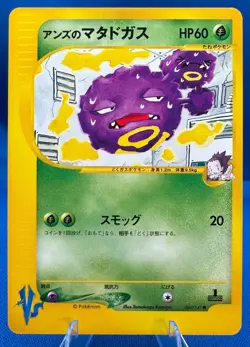 Pokemon 2001 Japanese VS (1) 1st Edition #064/141 Janine's Weezing NM/M Vintage - Image 3
