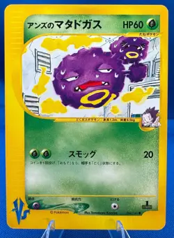 Pokemon 2001 Japanese VS (1) 1st Edition #064/141 Janine's Weezing NM/M Vintage - Image 5