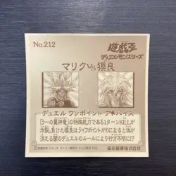 No212 Yu-Gi-Oh! Duel Monster Sticker Morinaga Rare Vintage Japanese - Image 2