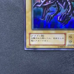 NM Red-Eyes Black Dragon PG-09 Ultra Parallel Rare YuGiOh 980 - Image 4