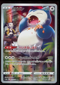 Snorlax 077/071 CHR LP-NM S10a Dark Phantasma Holo Japanese Pokemon Card - Image 1