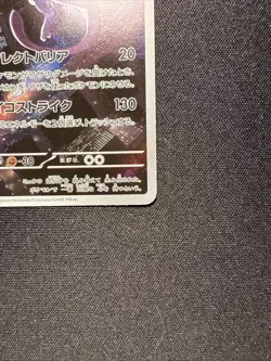 Pokemon TCG Mewtwo AR 183/165 SV2a Scarlet & Violet Holo Card Japanese - Image 3