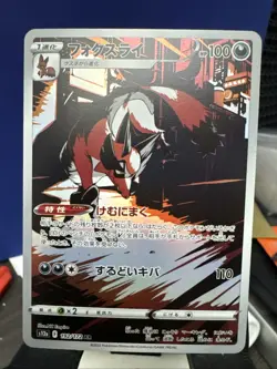 Thievul AR 192/172 Full Art s12a VSTAR Universe - Japanese Pokemon Card TCG - NM - Image 1
