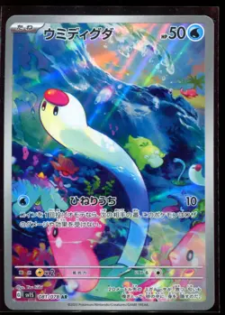Wiglett AR 081/078 LP-NM SV1S Scarlet ex Holo Japanese Pokemon Card - Image 1