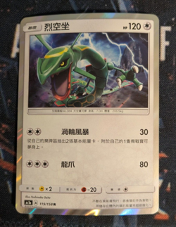 Pokemon TCG - Rayquaza Rare Holo 119/158 - AC1a Hidden Fates All Stars Chinese - Image 1