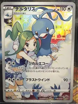 Altaria S11a Incandescent Arcana Holo Card 074/068 Japanese Edition - Image 1