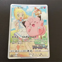 Pokemon Card Lillie's Clefairy 381/SM-P 2019 Dream League Promo Japanese - Image 1