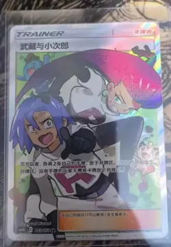 Pokemon S-Chinese Card Sun&Moon Jessie & James GX CSM2bC-183/150 SR Holo Mint - Image 1