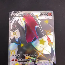Charizard V SSR 307/190 S4a Shiny Star V - Japanese Pokemon Card - 2020 - Image 2
