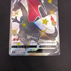 Charizard V SSR 307/190 S4a Shiny Star V - Japanese Pokemon Card - 2020 - Image 3