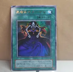 Yugioh Dark Magic Curtain P4-04 Ultra Rare LP JAPANESE - Image 1