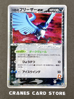 [MP] Pokemon Card Rocket's Articuno ex 010/020 Holo 2004 Holo Japanese - Image 1