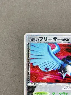 [MP] Pokemon Card Rocket's Articuno ex 010/020 Holo 2004 Holo Japanese - Image 2