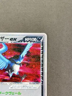 [MP] Pokemon Card Rocket's Articuno ex 010/020 Holo 2004 Holo Japanese - Image 3