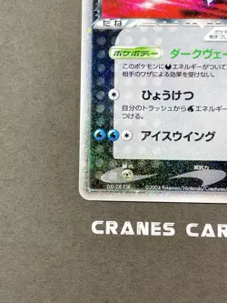 [MP] Pokemon Card Rocket's Articuno ex 010/020 Holo 2004 Holo Japanese - Image 4