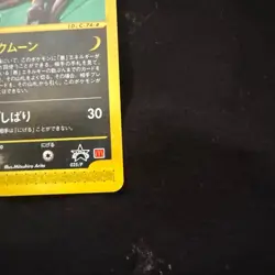 Umbreon 025/P McDonald's Promo 2002 Pokemon Card Japanese - Image 5