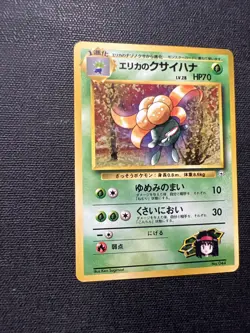 POKEMON POCKET JAPANESE CARD CARTE Erika's Gloom No 044 LV.28 NO RARITY SYMBOL * - Image 2