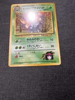 POKEMON POCKET JAPANESE CARD CARTE Erika's Gloom No 044 LV.28 NO RARITY SYMBOL * - Image 3
