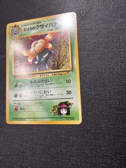 POKEMON POCKET JAPANESE CARD CARTE Erika's Gloom No 044 LV.28 NO RARITY SYMBOL * - Image 4