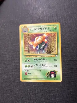 POKEMON POCKET JAPANESE CARD CARTE Erika's Gloom No 044 LV.28 NO RARITY SYMBOL * - Image 5