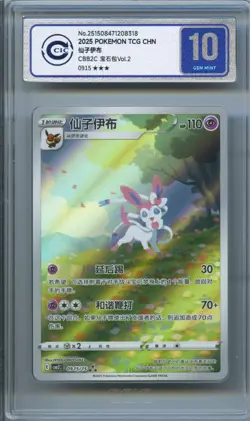 CCIC 10 Gem Mint Pokemon Chinese Eevee Sylveon CBB2C 09/15 Gem Pack Vol2 - Image 1