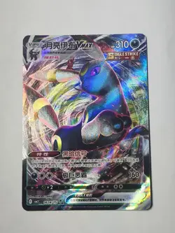 2025 Pokemon Chinese Gem Pack Vol. 2 Umbreon Vmax 0614/15 - Image 1