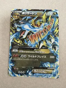 M Charizard EX 055/080 1st XY2 Wild Blaze Holo Pokemon Card Japanese - Image 1