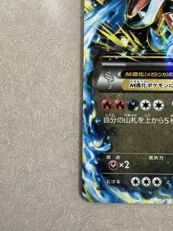 M Charizard EX 055/080 1st XY2 Wild Blaze Holo Pokemon Card Japanese - Image 3