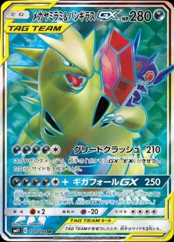 Pokemon Card Japanese Mega Sableye & Tyranitar GX [SR] {101/094} condition Ｌ So - Image 1