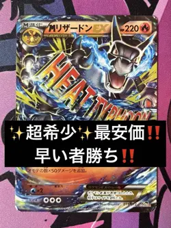 [MP] M Charizard EX 011/072 20th Anniversary Pokemon Card Japanese - Image 1