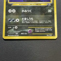 Umbreon No. 197 Neo Discovery 2000 Holo Rare Japanese Pokemon Card - Image 4