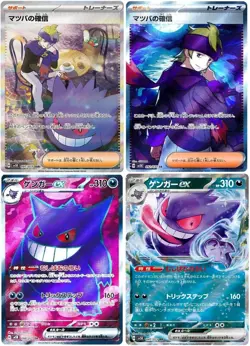 Pokemon Card Morty's Conviction SAR SR Gengar SR RR set 097/071 sv5K Japanese - Image 1