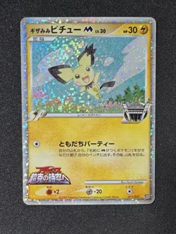 ◓Spiky-Eared Pichu M 011/022 Arceus Movie 2009 -Pokemon Card JPN Holo Promo*NM-◓ - Image 2