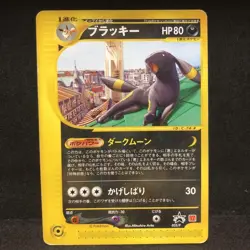 Umbreon 025/P Japanese McDonald’s Promo 2005 Pokemon Card Single Used - Image 1