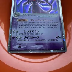 Espeon ex 041/106 Unseen Forces 2005 Japanese Pokemon Card Unlimited 902 Japan - Image 2