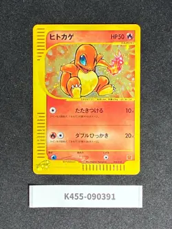 Charmander Mcdonalds Original Minimum 004/018 Retro Promo Rare Pokemon Card Game - Image 2
