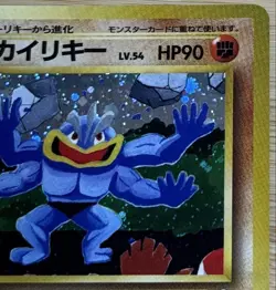 Machamp No.068 Masaki Promo 1999 Holo Vintage Japanese Pokemon Card Rare - Image 5