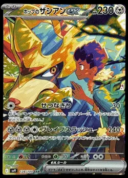 Pokemon Card Japanese Hop's Zacian EX [SAR] {128/100} condition Ｌ So - Image 1