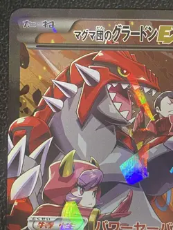 Team Magma's Groudon EX Pokemon Card 015/034 RR CP1 Double Crisis Japanese - Image 2