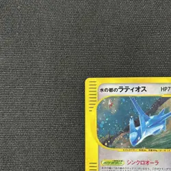 Alto Mare’s Latios 012/018 Theater Limited VS Holo Japanese Pokemon Card - Image 3
