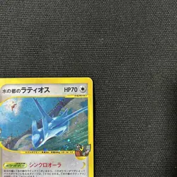 Alto Mare’s Latios 012/018 Theater Limited VS Holo Japanese Pokemon Card - Image 4
