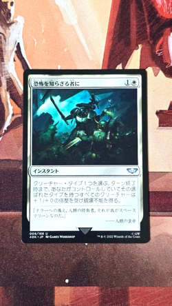 MTG And They Shall Know No Fear Instant Japanese White Wizard of the Coast Used - Image 1