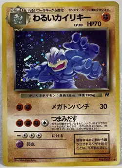 Pokemon - Dark Machamp (Japanese Team Rocket) Holo Rare (#068) - Image 1