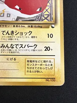 Voltorb No. 100 - HP - Japanese Red Green Quick Starter Pokemon - No Rarity - Image 4