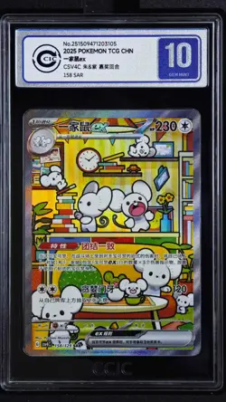 CCIC 10 Pokemon Chinese Prize Turn CSV4C 158/129 Maushold ex SAR FA Exclusive - Image 1