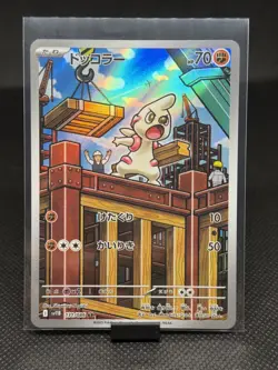Timburr AR 131/086 SV11B Black Bolt Pokemon Japanese - US SELLER - Image 1